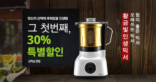 한일전기, ‘한일 티타늄 대용량 믹서’ 특별 할인전 실시