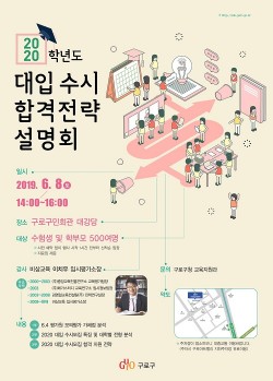 비상교육, ‘2020 대입 수시 합격전략 설명회’ 개최