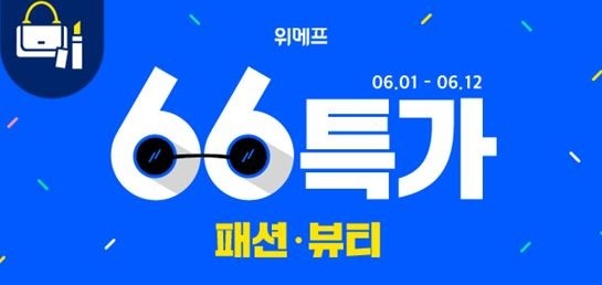 사진=위메프 제공