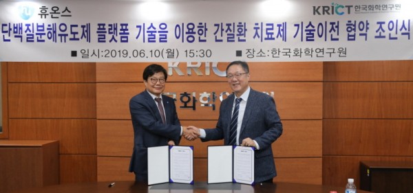 휴온스 엄기안 대표(좌)와 한국화학연구원 김창균 원장 직무대행(우)이 협약을 체결한 후 기념촬영을 하고 있다. 사진=휴온스. 
 