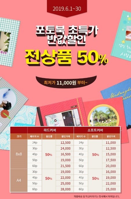 스코피, 6월 맞이 포토북·사진인화 최대 50% 할인 이벤트