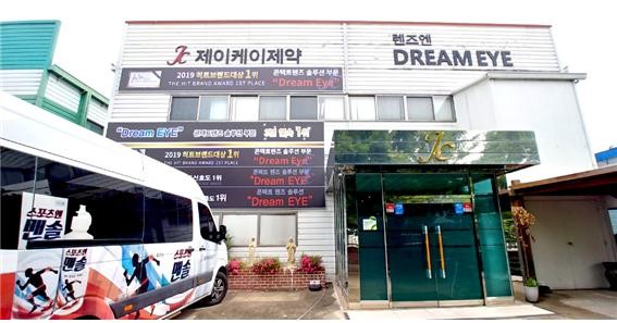 JK제약, 화장품 및 생활용품 라인 신설 '광주 공장 10억 투자'