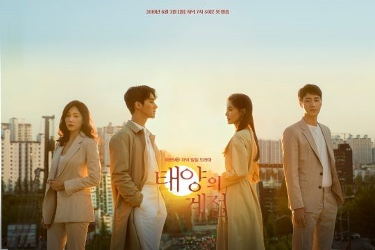 사진 = '태양의 계절' 포스터
