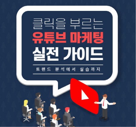 YBM커리어캠퍼스, ‘유튜브 마케팅’ 실전 강의 수강생 모집