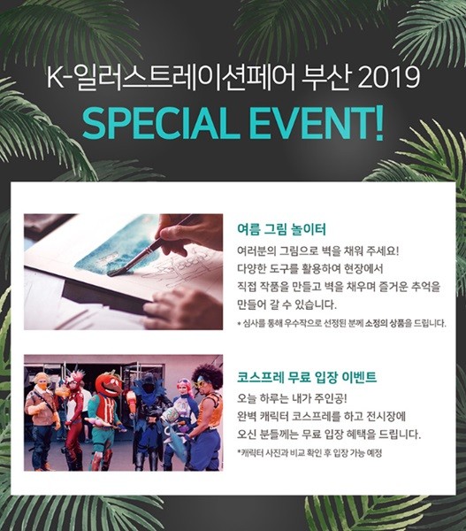 'K-핸드메이드&일러스트레이션페어 부산 2019' 다음 달 5일 개최