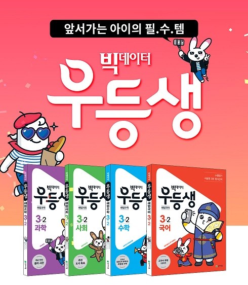 천재교육, ‘우등생 해법시리즈’ 출시 기념 이벤트 진행