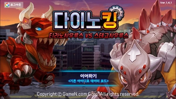 게임엔, 모바일 HTML5 게임 '다이노킹 티라노 VS 스테고' 인기 순위 상승