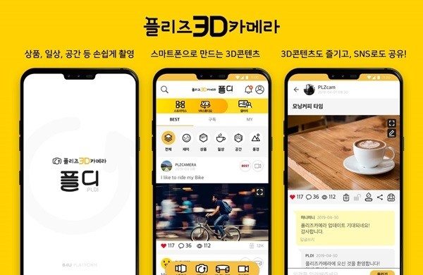 플리즈3D카메라 플디, 국내외 대규모 마케팅 진행