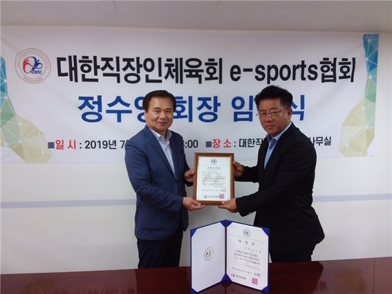 대한직장인체육회, e-sports협회장에 정수영 전 KTF감독 선임