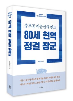 한국콜마, 윤동한 회장 역사경영에세이 출간