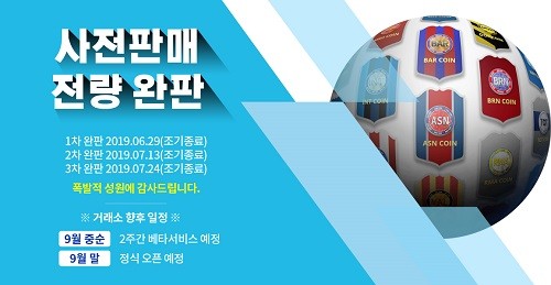 스포와이드, 토트넘코인,맨유코인등 팬클럽코인 9월 상장 준비 착수