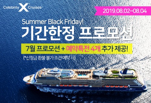“요금할인에 예약특전을 더하다”, 셀러브리티크루즈 8월 프로모션 오픈