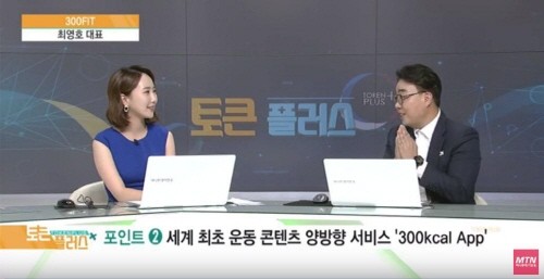 [인터뷰] 스포츠 피트니스 인플루언서 블록체인 플랫폼 300FIT의 탄생과 미래, 최영호 대표가 밝히다