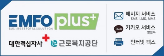 엠포플러스 인터넷팩스 조합 발송 서비스, 근로복지공단과 공급 계약 체결