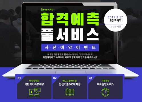 에듀윌, 7급공무원 국가직 시험 전 ‘막판 찍기특강’, ‘엄선기출 100제’ 제공