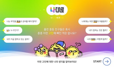 아이스크림 홈런, 중등회원 위한 관리 서비스 오픈