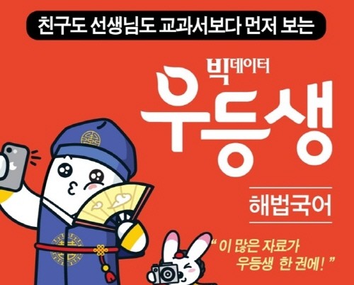 신학기 맞이 초등국어 공부, 천재교육 ‘우등생 해법국어’로 해결