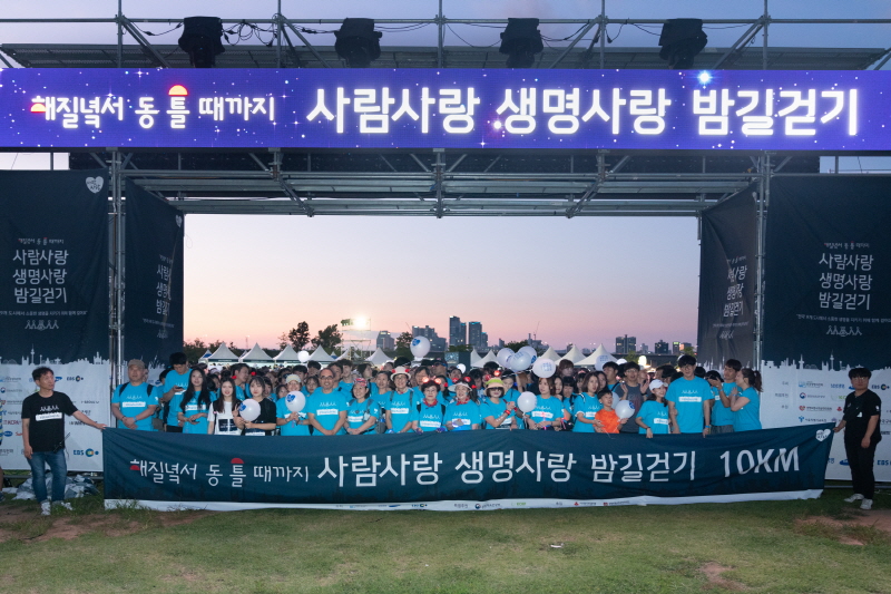 한국생명의전화 주최 사람사랑 생명사랑 밤길걷기 대회 성료 