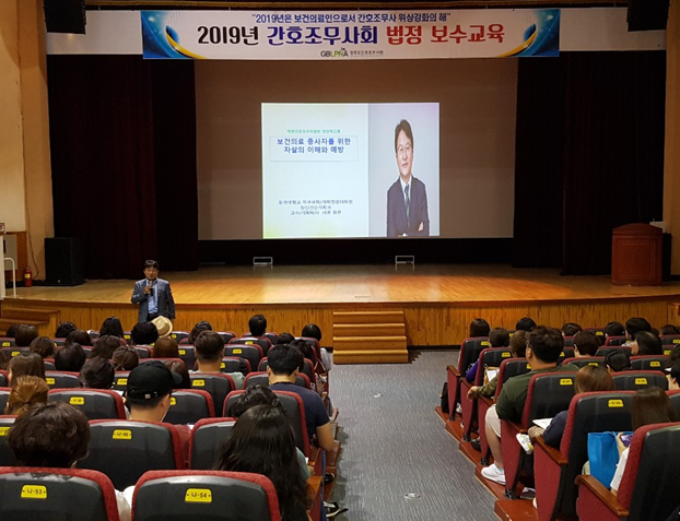 사공정규 동국의대 정신건강의학과 교수가 '보건의료 종사자를 위한 자살의 이해와 예방‘이라는 주제로 강연하고 있다.