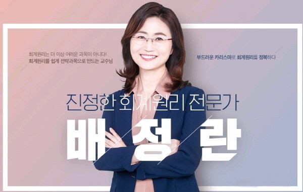 메가랜드 주택관리사, 주택관리사시험 회계원리 '배정란 교수' 입성 기념 이벤트