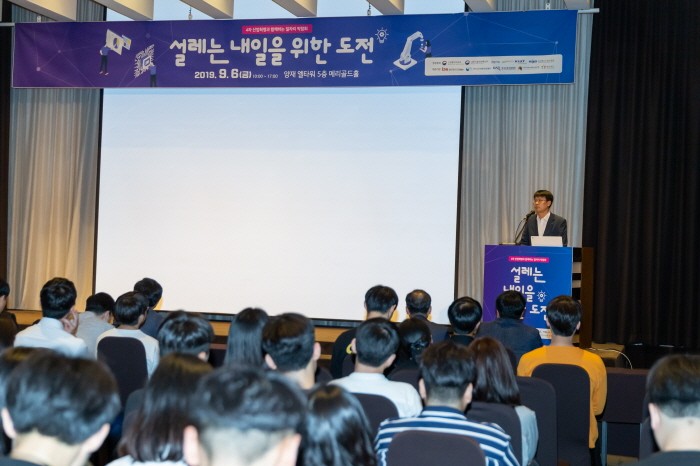 일자리박람회에서 축사하는 한국산업기술진흥원 이주현본부장