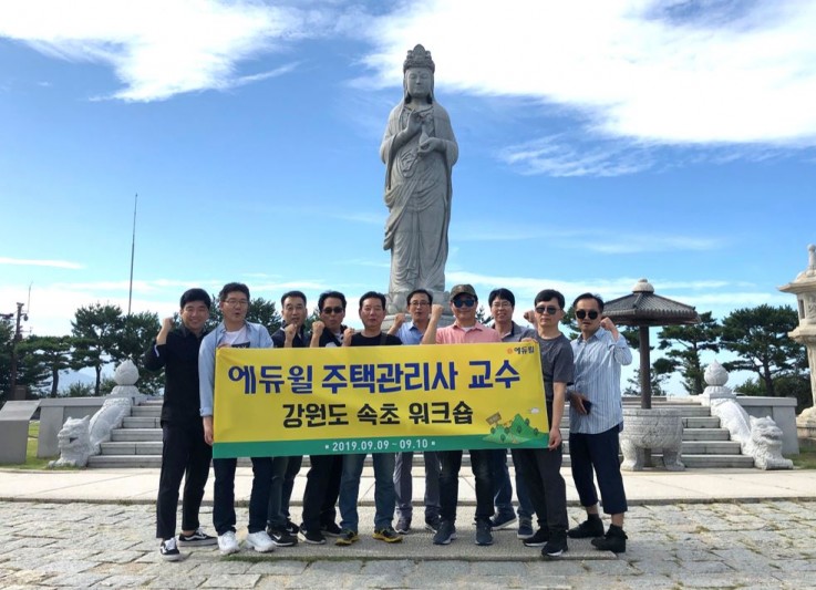 에듀윌 주택관리사 교수 워크숍 진행…'2020년 합격 전략 논의'