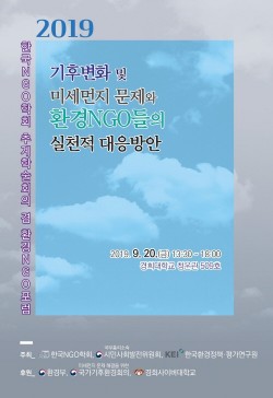 경희사이버대, 한국 NGO학회 ‘추계학술회의 및 환경NGO포럼’ 개최