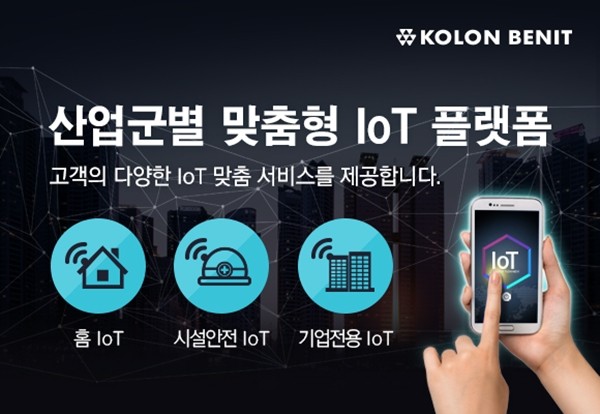 코오롱베니트_IoT 사업