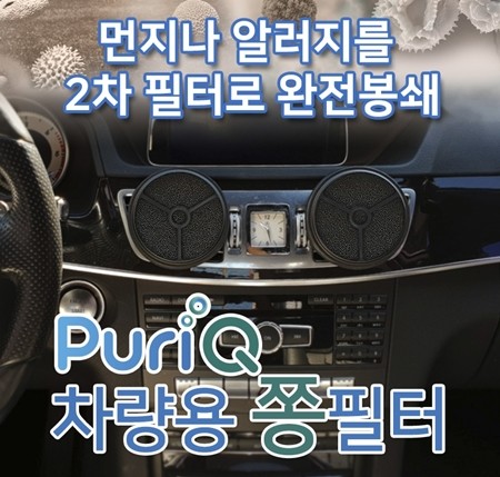 [에어페어 2019] 에어큐, 차량용 공기청정 유닛 '쫑필터' 선보일 예정