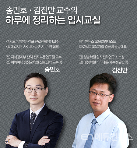 에듀인뉴스, 입시설명회 ‘만원의 행복-하루에 정리하는 입시교실’ 운영