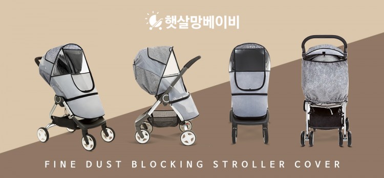 ‘초미세먼지 커버’로 가을 미세먼지 걱정 끝 ‘햇살망베이비’
