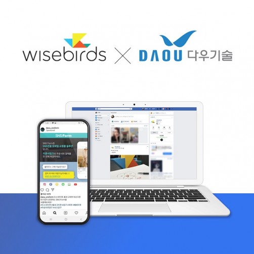 와이즈버즈, 다우기술 SNS 쇼핑 플랫폼 SNS Form 내 광고관리 솔루션 론칭