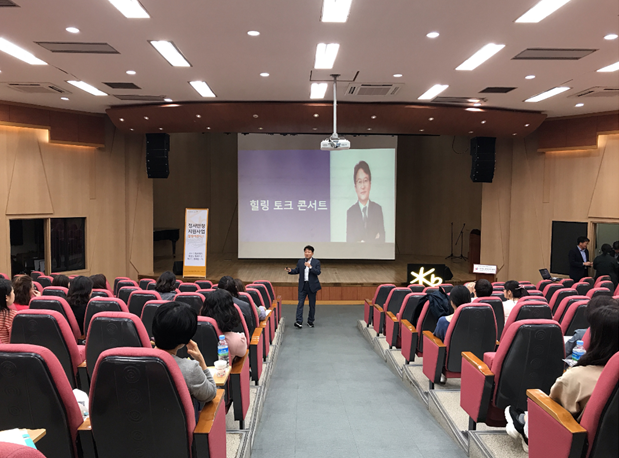 사공정규 동국의대 교수, ‘고양시 초중고 교사 힐링 토크 콘서트’ 진행