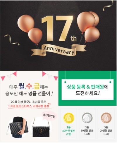 창립 17주년 필웨이 ‘셀러의, 셀러를 위한, 셀러에 의한’ 특별 이벤트 진행