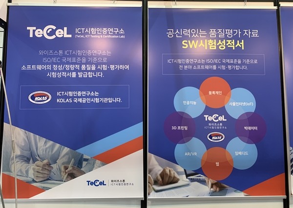 [IoT Korea 2019] 와이즈스톤, 각종 기술 기반 SW 품질평가 서비스 소개