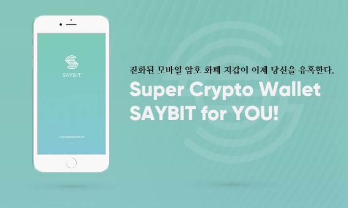 텔레그램 기반 암호화폐 지갑서비스 ‘세이비트(Saybit)’, 내달 알파버전 배포