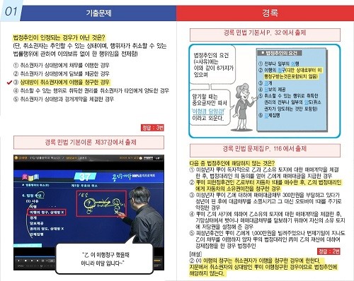 공인중개사 경록, 올해 시험에서도 인강, 교재 정답률 높아