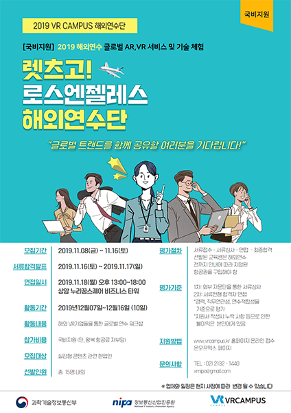 정보통신산업진흥원(NIPA), 2019년 해외 선진기술연수에 실감콘텐츠 관련 현업인 초대