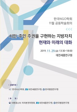 경희사이버대 대학원 서유경 교수, 한국 NGO 학회 학술회의 개최