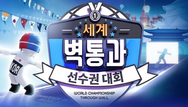 엠라인스튜디오, 스토브VR 통해 신개념 리듬액션게임 세계 벽통과 선수권 대회 출시