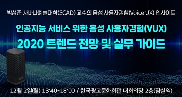 스마트 스피커로 시작한 음성 사용자경험(VUX), 차량으로 확대된다