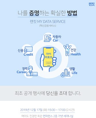 ㈜핀테크, 마이데이터의 방향성 제시하는 '마이 리포트(My Report)' 출시