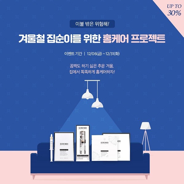 사진 제공 : 브랜드 세렌디뷰티