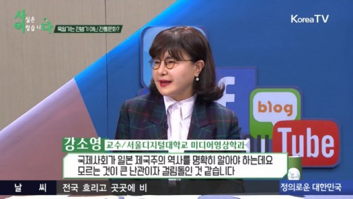 서울디지털대 강소영 교수, KTV ‘사실은 이렇습니다’ 출연