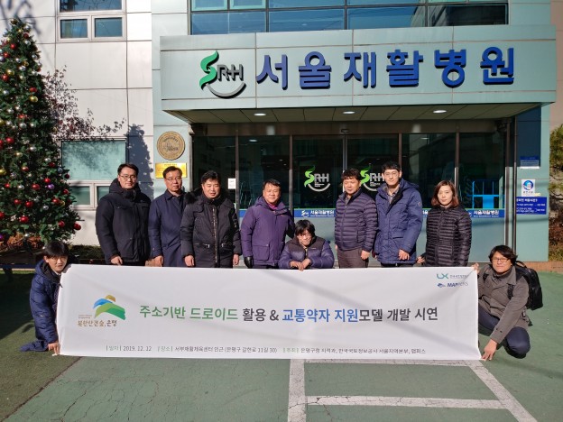 “교통약자의 편익을 위한 도로안전 정보구축과 모바일 경로안내 시범 서비스 개발”