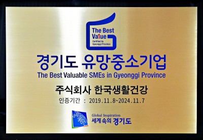 한국생활건강, ‘2019 경기도 유망 중소기업’ 선정