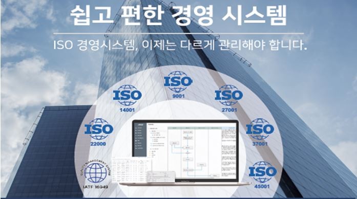 ㈜지에이치소프트, 업무 프로세스 및 ISO 인증 관리 솔루션 호평