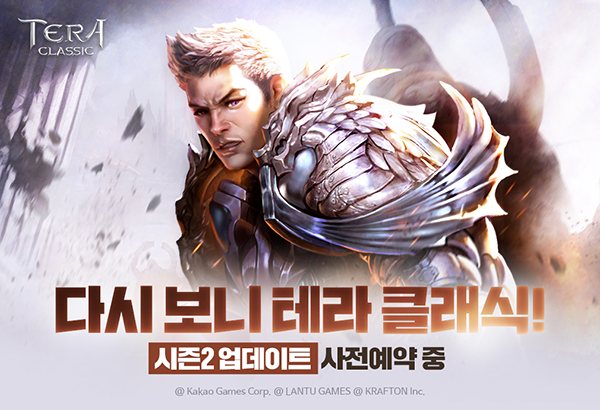 카카오게임즈, 모바일 MMORPG ‘테라 클래식’ 시즌2 업데이트 사전예약 시작!