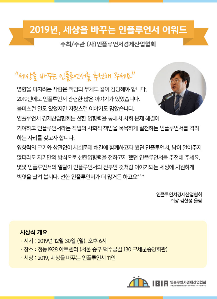 사진=사단법인 인플루언서경제산업협회 제공