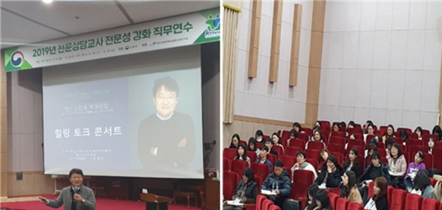 사공정규 동국의대 정신건강의학과 교수가 ‘전문상담교사 힐링 토크 콘서트’를 진행하고 있다